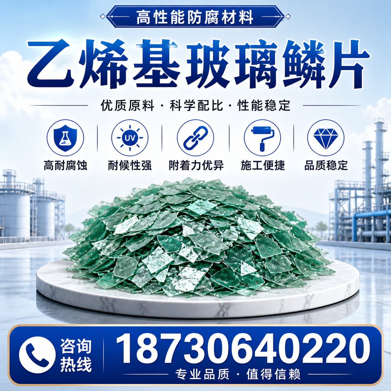 乙烯基玻璃鳞片的优势与应用领域解析，适合在 石嘴山 的企业使用